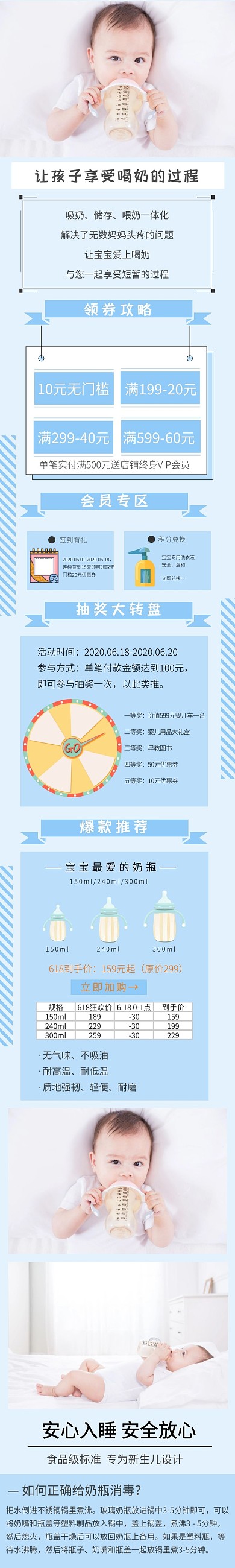 蓝色婴儿奶瓶详情页首页