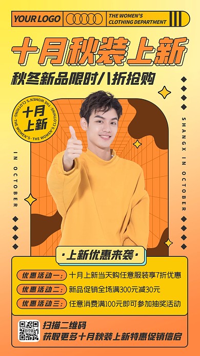 橙色扁平电商淘宝十月秋装上新促销手机海报