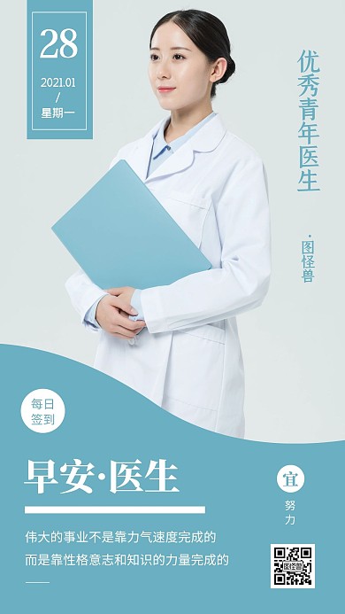 蓝色简约大气医生介绍每日一签日签	