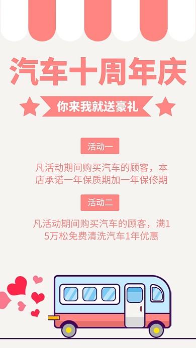汽车十周年庆简约质感手机海报
