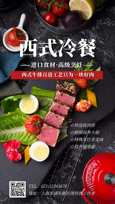 西餐创意西式冷餐手机海报