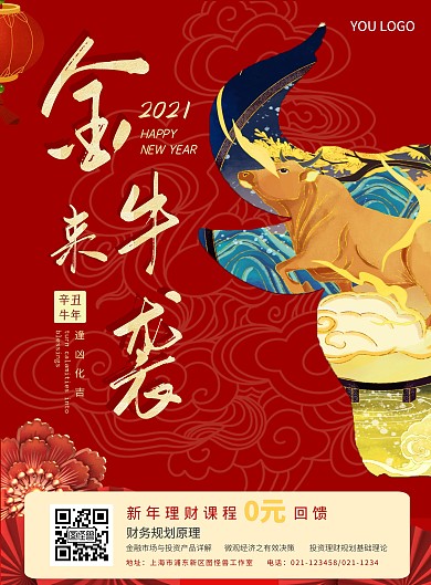 除夕春节牛年红色国潮PSD模板金融理财