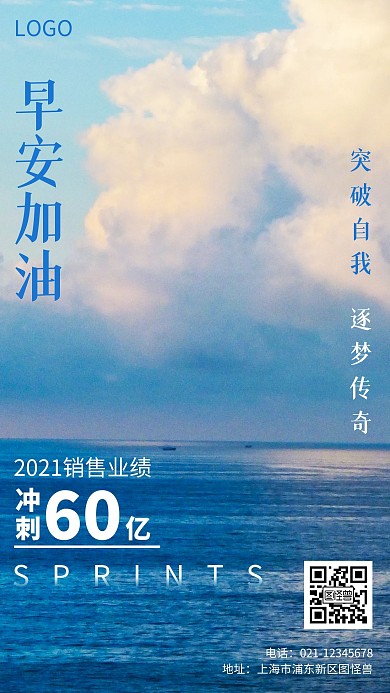 销售行业早安加油蓝色大海简约摄影图海报