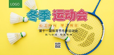 蓝色操场冬季运动会展板宣传
