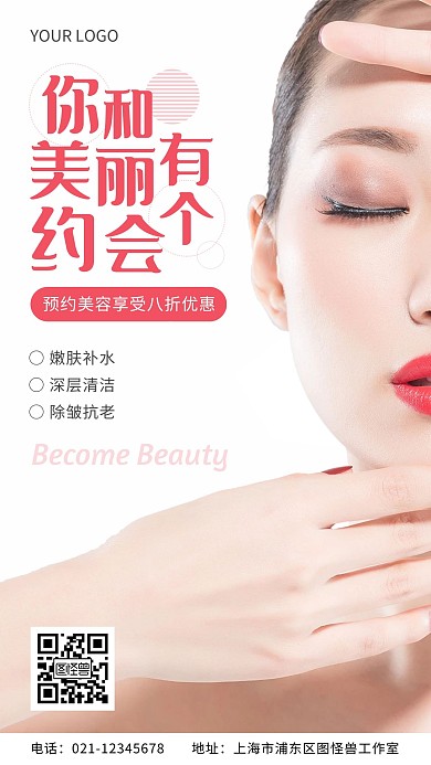 线下美容店预约简约摄影风手机营销海报