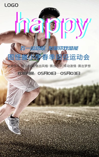 五一运动会
