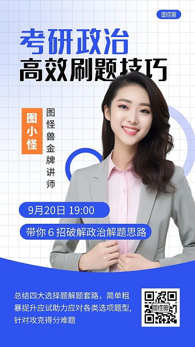 蓝色简约成人培训教育课程营销人物海报