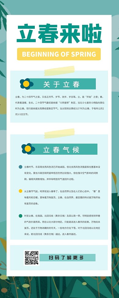 立春来啦插画风绿色手绘营销长图