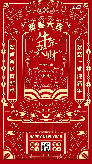 牛年新春祝福线描风手机海报