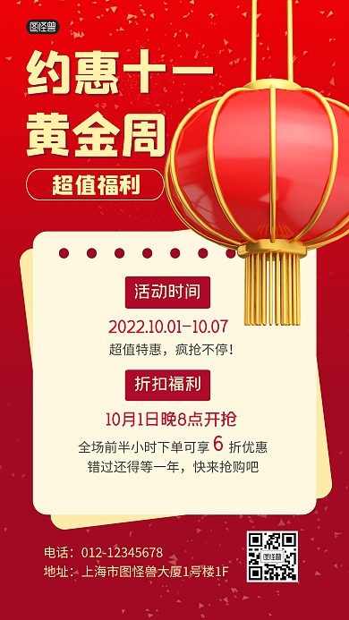 国庆节黄金周十一促销活动3D海报