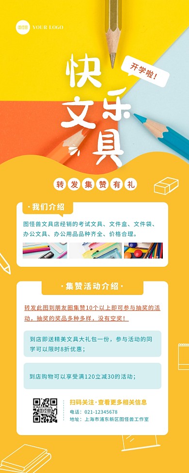 黄色摄影大气文具转发集赞活动宣传营销长图