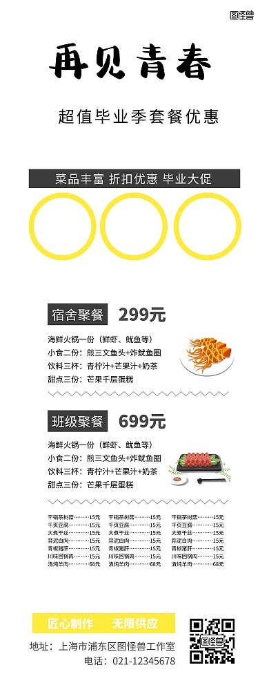 毕业季套餐简约风易拉宝