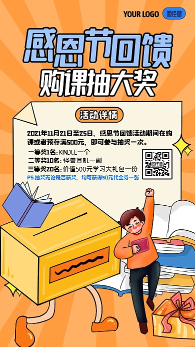 感恩节活动购课抽奖卡通橙色手机海报