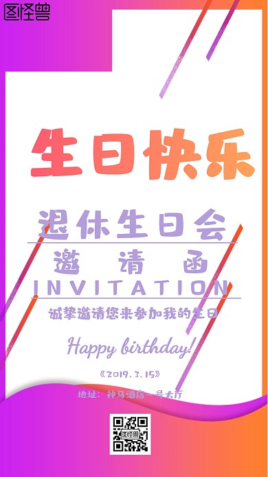 退休生日会邀请蓝色卡通邀请函