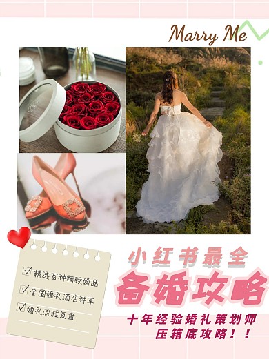 粉色备婚婚礼攻略小红书封面