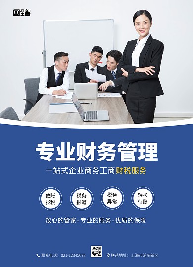 代记账宣传单简约线上宣传单制作