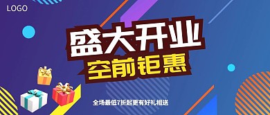 盛大开业活动促销公众号封面