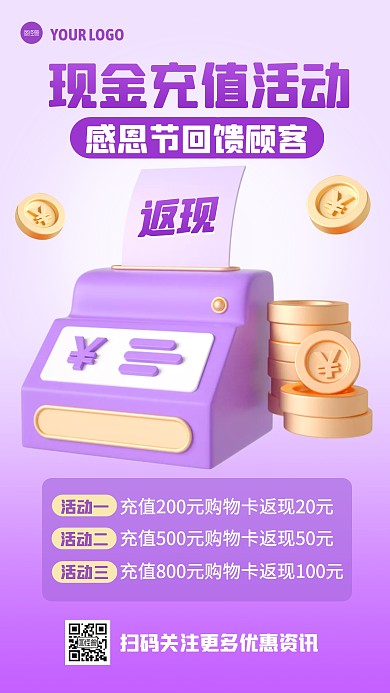 紫色现金充值活动3D海报