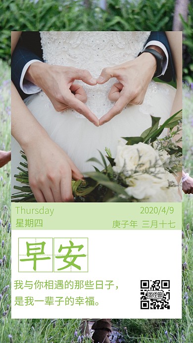 简约清新风有关爱情早安日签