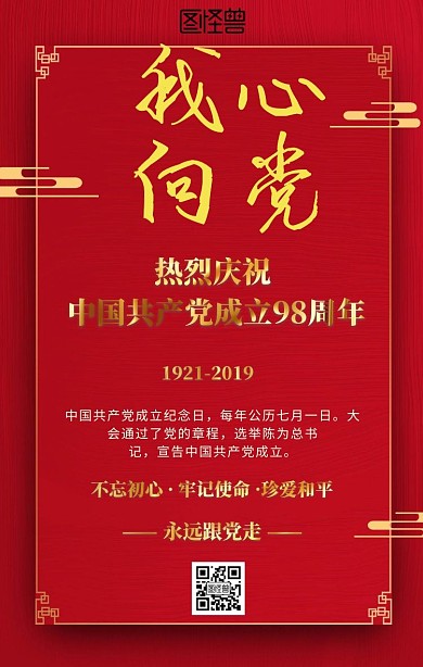 庆祝中国共产党成立98周年手机海报