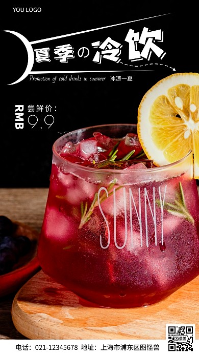 摄影图夏季冷饮促销黑色简约风手机海报