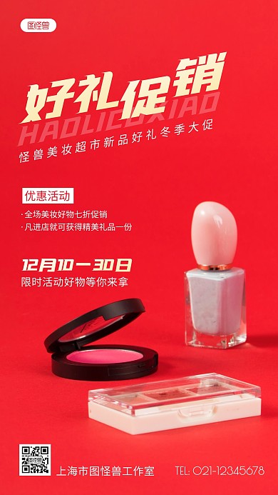 好礼促销红色简约风摄影图海报