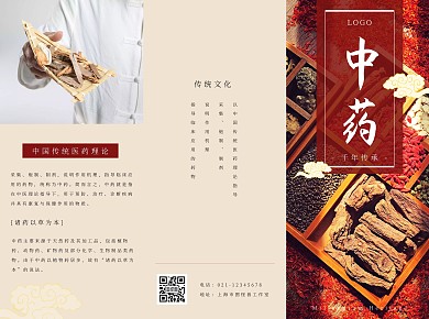 中药简约几何红色宣传三折页