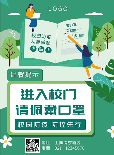 卡通清新学校防疫进校门请戴口罩竖版海报
