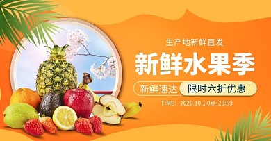 电商绿色新鲜水果促销海报