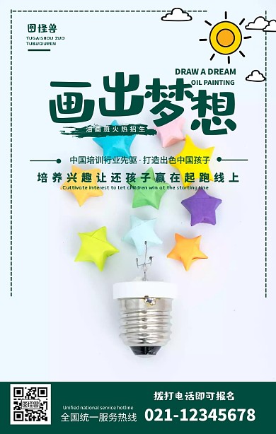 暑期绘画班招生海报