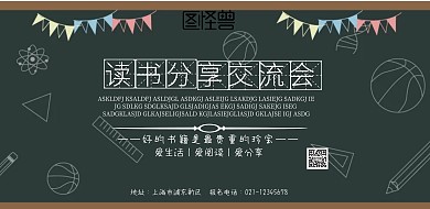 读书交流会横板海报活动宣传