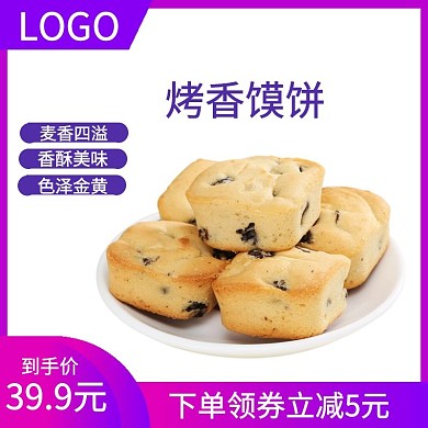 美食烤香馍饼干电商主图