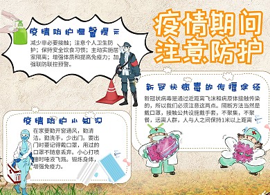 疫情珍惜生命卡通彩色手抄报
