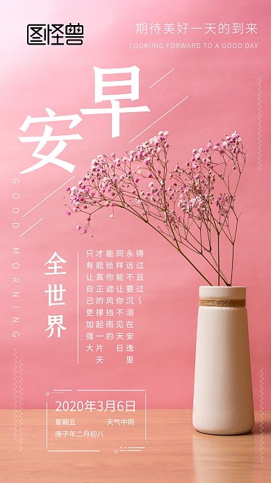 简约休闲娱乐粉色日签