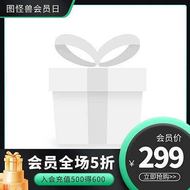 黑色简约大气会员日促销活动推广主图边框