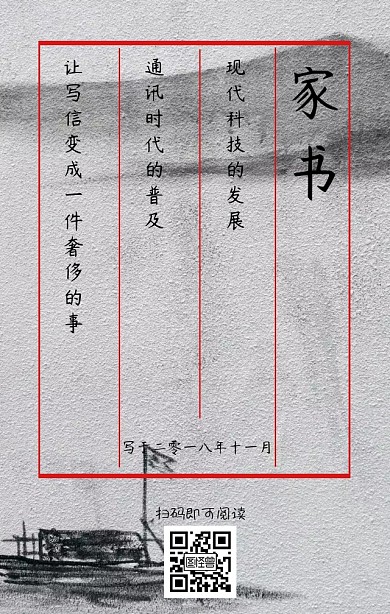 红色家书古风表格日签