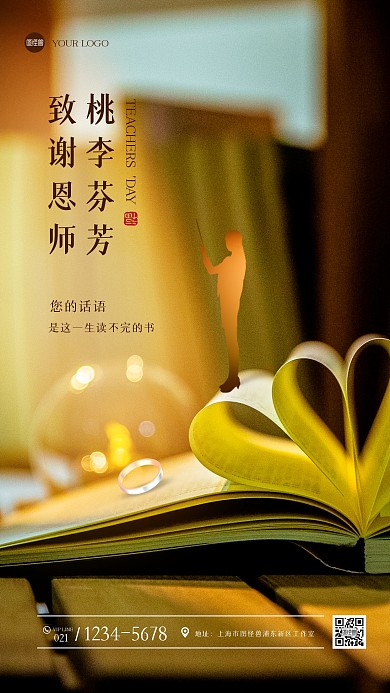 创意教师节珠宝借势营销摄影图海报