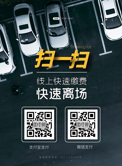 二维码-商场停车电梯厅扫码缴费提示