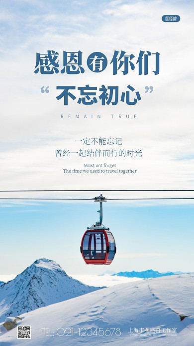 简约风感恩不忘初心摄影图海报