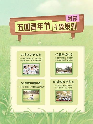 青年节活动策划小红书封面