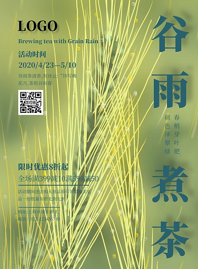 谷雨煮茶印刷海报