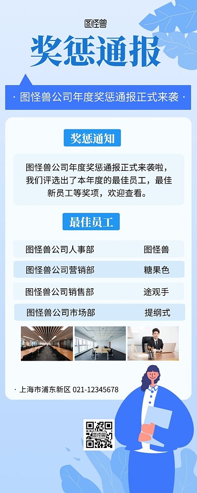 营销长图通报奖惩蓝色简约简洁摄影