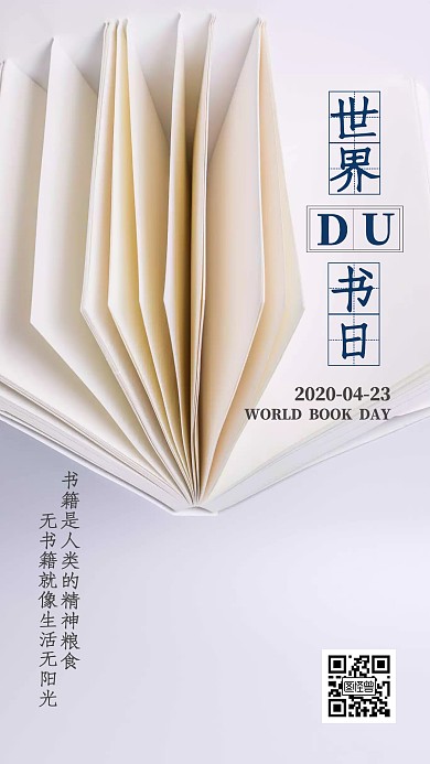 世界读书日正能量清新风日签