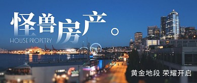 房产公众号封面首图
