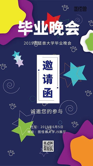 毕业季简约风毕业晚会电子邀请函