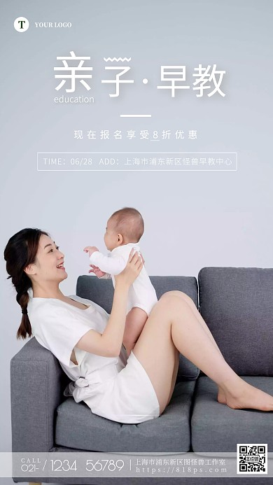 亲子早教灰色大气手机营销海报