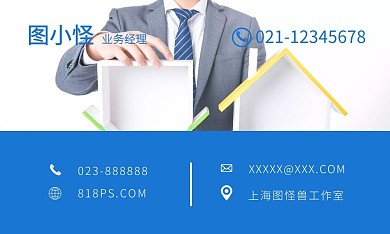蓝色房产商务名片 