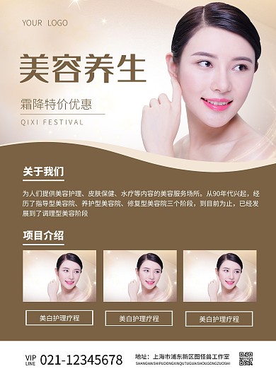 美容养生霜降节气特惠宣传单