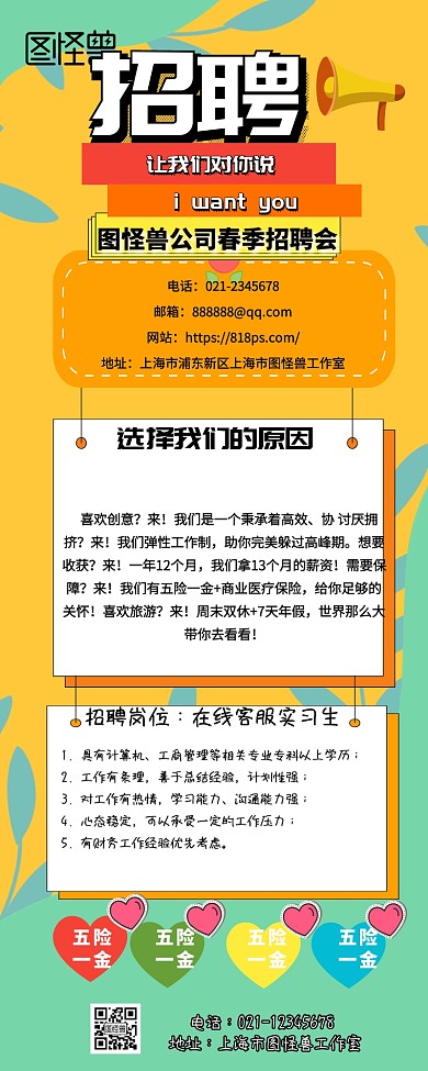 春季客服实习生招聘