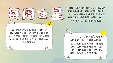 每周之星小报